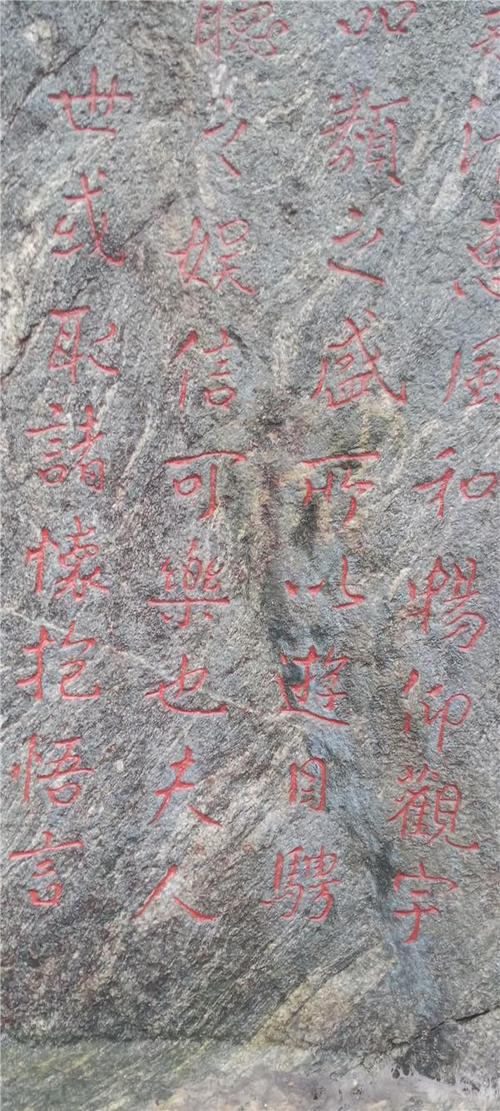 泰山重现《兰亭序》摩崖石刻