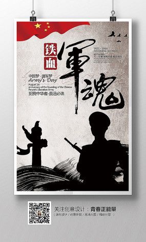 蓝色大气八一建军节宣传展板设计