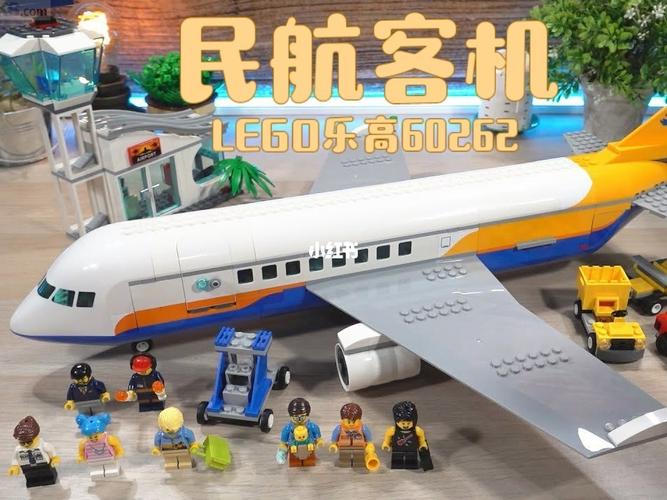 lego乐高城市系列60262民航客机搭建视频_乐高怎么样