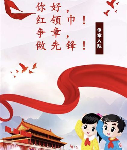 红领巾争章 我们在行动