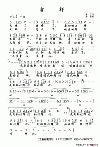 歌谱吉祥甲丁词春雷曲简谱