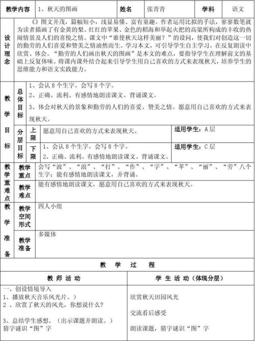 小班化教育教案设计——《秋天的图画》