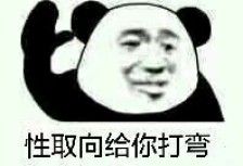 臭男人