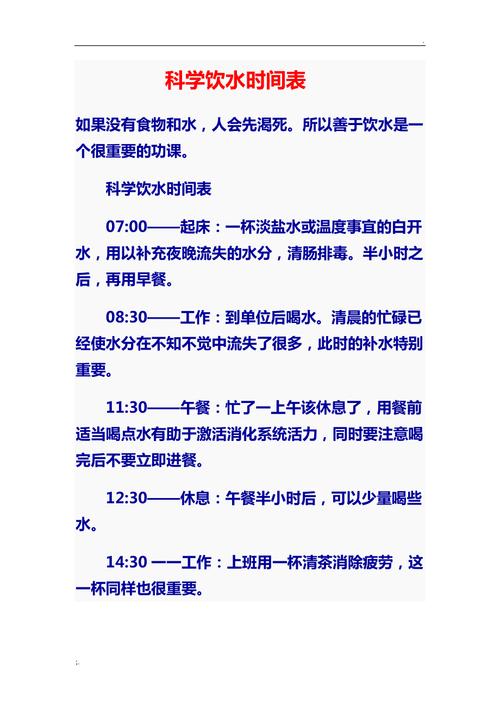 科学饮水时间表