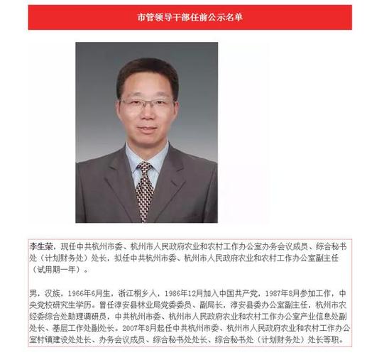 深圳领导干部任前公示