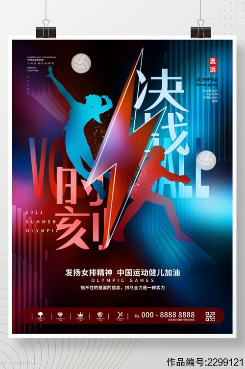 酷炫奥运会体育比赛竞技对抗对战宣传海报