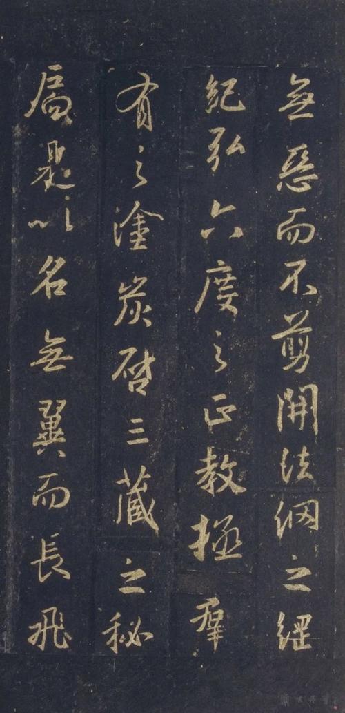 高清经典|北宋拓《集王圣教序》