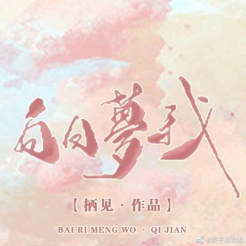 读过《白日梦我》——所有的遗憾和错过你相比,都是一