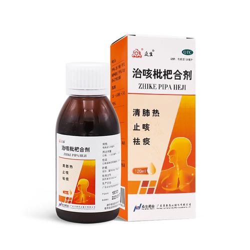 众生治咳枇杷合剂120ml*1瓶/盒 清肺热止咳祛痰感冒咳嗽干咳化痰