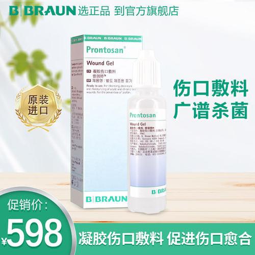德国进口贝朗普朗特凝胶敷料30ml皮肤创伤愈合伤口温和不刺激