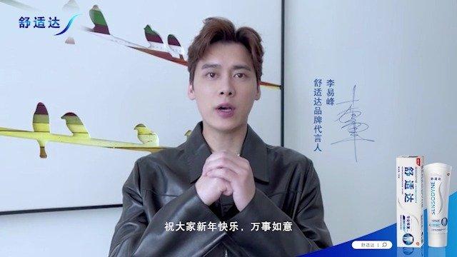 舒适达品牌代言人李易峰##专业刷新期待