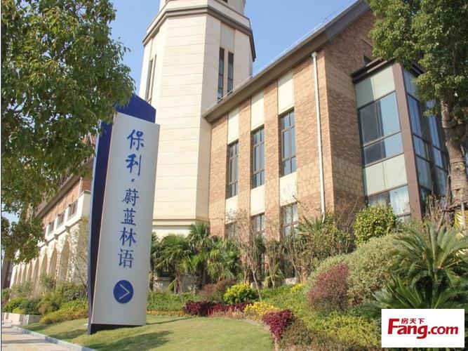 自贸区核心板块品质盘 实探保利蔚蓝林语153平叠墅