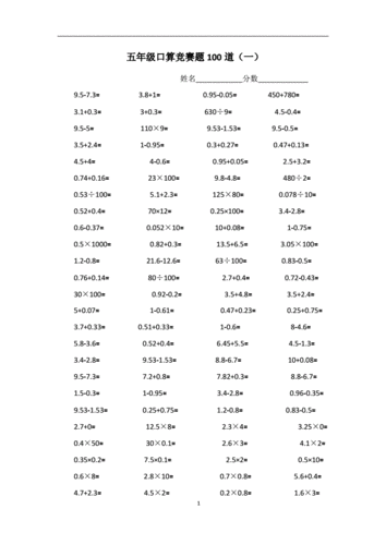 五年级口算题100道(一).doc 1页