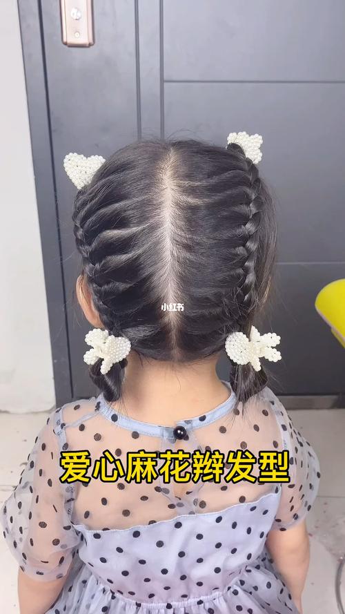 扎爱心麻花辫_麻花辫_短发_发型_编发_手残党_儿童日常编发_母婴_婴童