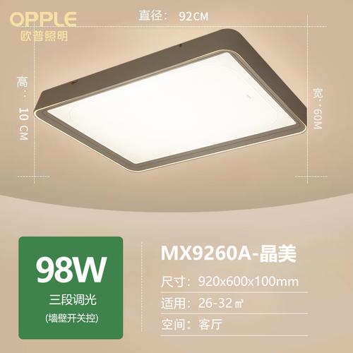 欧普照明led客厅吸顶平板灯 可调光 mx9260a-晶美 mx500 卧室