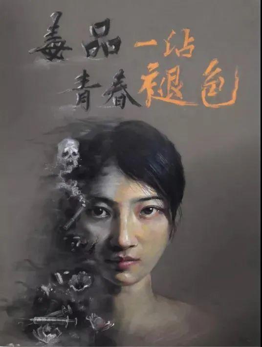 巴中教师杜丽原创禁毒海报芳逝获全省一等奖