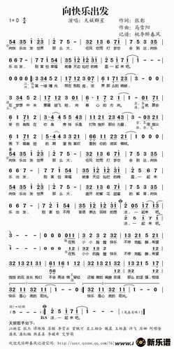歌曲向快乐出发的简谱歌谱下载