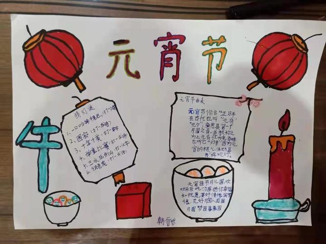 赏花灯,猜灯谜,制作手抄报——莲河学校2021年"快乐闹