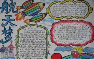 关于人造地球卫星的手抄报 地球日手抄报