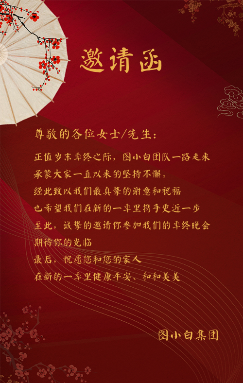 中国风文字邀请函手机海报