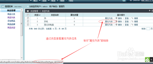 类型-属性的curd