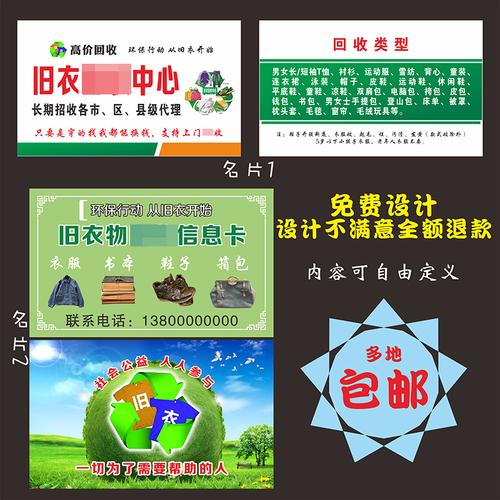 免费设计旧衣衣物回收广告广告宣传宣传单印刷车门