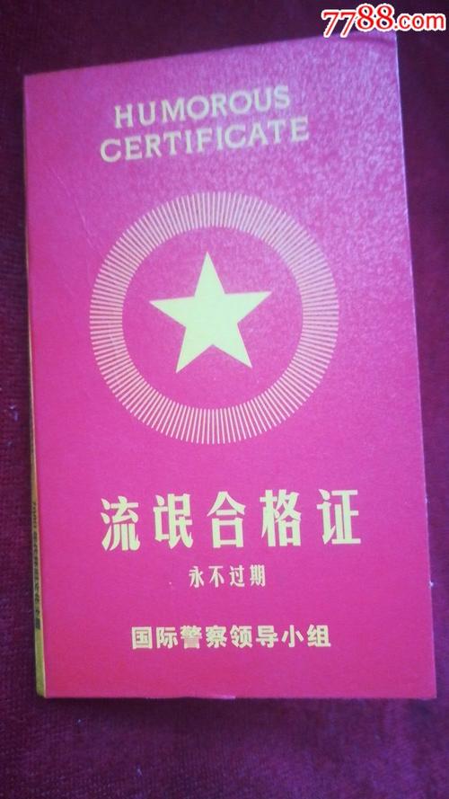 一枚火柴盒,流氓合格证,品相如图自定.