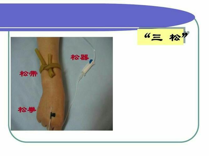 静脉输液操作流程