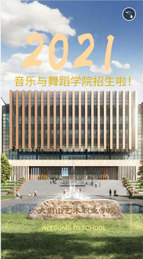 定了!信阳艺术职业学院今年9月招生