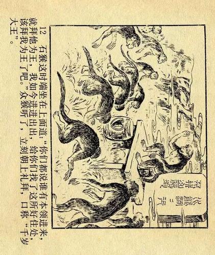 连环画:《西游记01猴王出世》