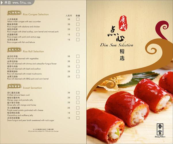 广式点心菜单设计