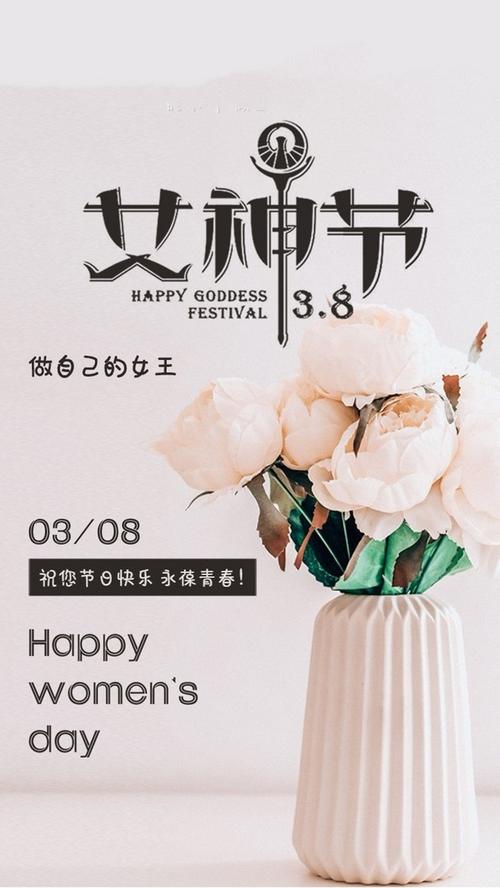 文艺清新三八妇女节海报