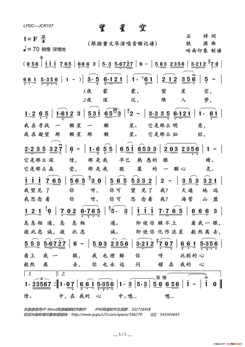 望星空_简谱