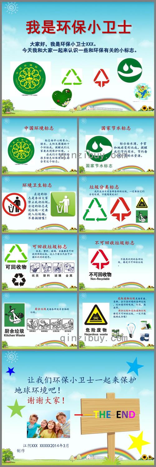 ppt的教学目标培养幼儿的责任感,使幼儿知道保护环境就是保护自己