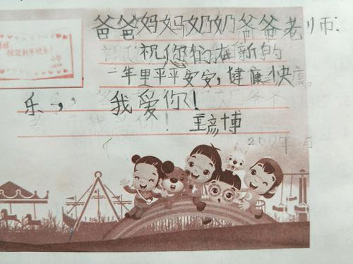 王彦博祝爷爷奶奶在新的一年里健康平安.