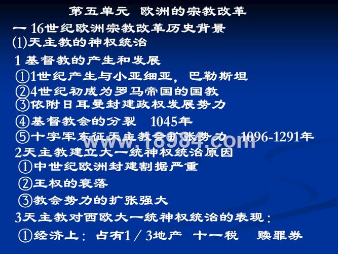 课件制作人吴志成 教学目标 16欧洲宗教改革的历史背景 马丁路德宗教