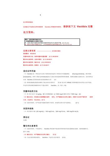 帕尼单抗说明书