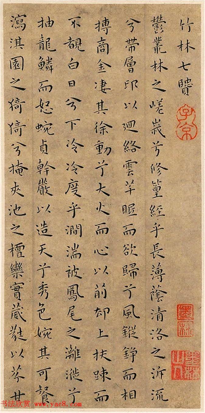 明代王宠小楷册页竹林七贤