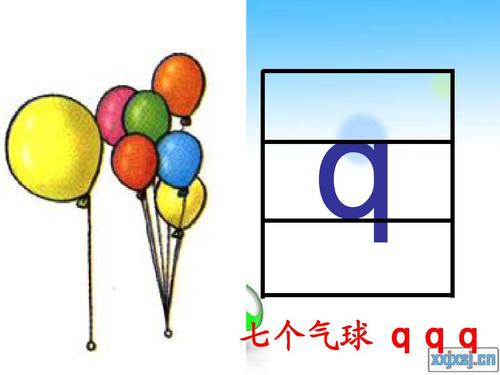 声母q教学课件