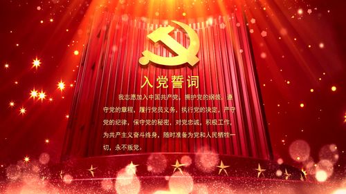 入党誓词七一宣誓党建党政通用背景_1920x1080_高清视频素材下载(编号