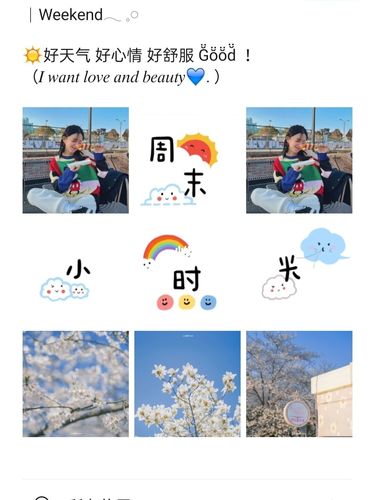 7778周末小时光文案九宫格拼图