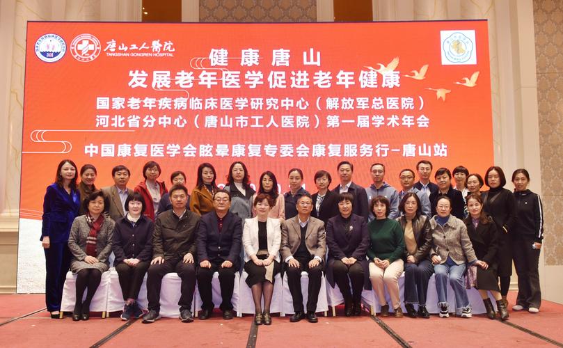 国家老年疾病临床医学研究中心(解放军总医院)河北省分中心(唐山市