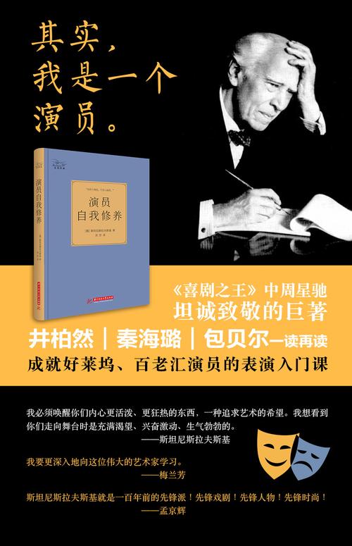 演员自我修养(精装珍藏版)
