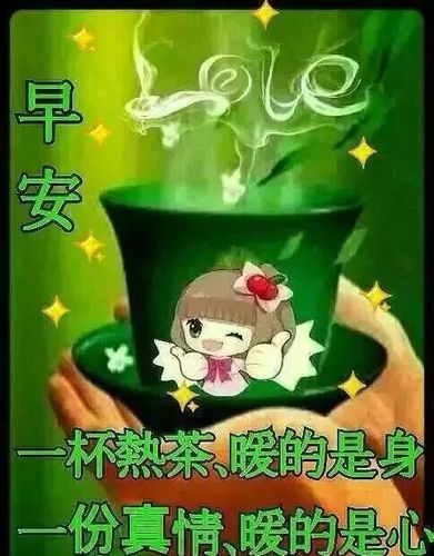 2020清晨早上好问候动图说说 2020早上好新版祝福漂亮