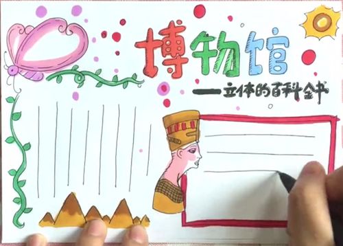 最新博物馆手抄报图片大全简单的博物馆手抄报