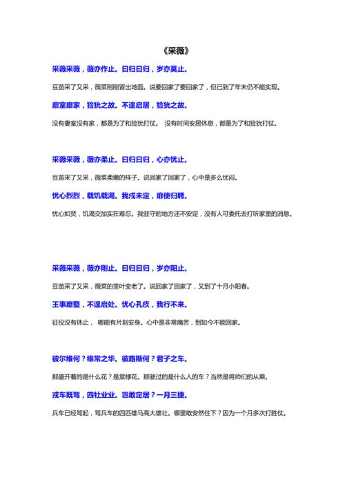 《采薇》原文及翻译