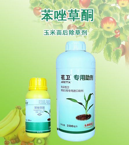 玉米德国巴斯夫苞卫苯唑草酮甜糯地苗除草剂100ml除草剂