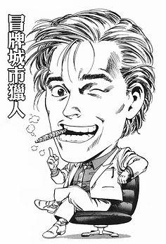 城市猎人