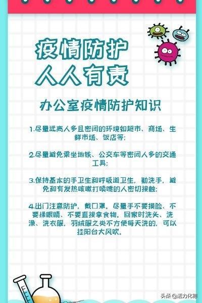 疫情防护小知识——新型冠状病毒疫情预防措施【一】