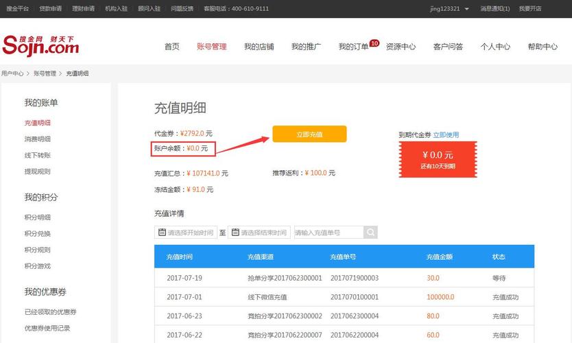 充值明细
